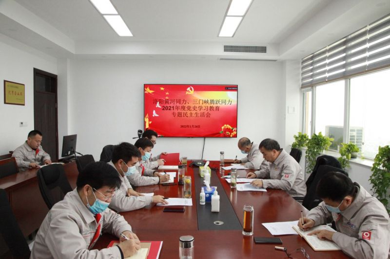 
				   
					洛陽黃河同力、三門峽騰躍同力黨委召開黨史學(xué)習(xí)教育專題民主生活會
				 